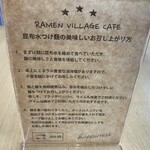 RAMEN VILLAGE CAFE - 昆布水つけ麺の食べ方♪