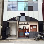 玉屋 - ファサードが"丼(どんぶり)"。ビル名も"玉屋ビル"です。