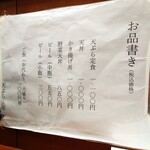 玉屋 - カウンター、揚げ場前のお品書き