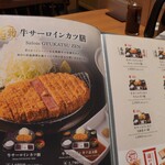 牛カツ京都勝牛 - 