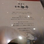 牛カツ京都勝牛 クロスゲート金沢店 - 