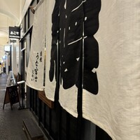 炭焼 うな富士 有楽町店 - 