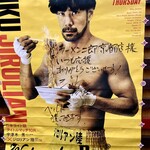 ラーメン二郎  - 