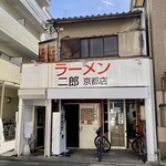 ラーメン二郎  - 