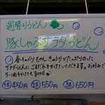 高雄 - 2014.4.28からの週替わりうどん！