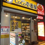 CoCo壱番屋 - 