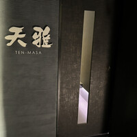 天雅 - 