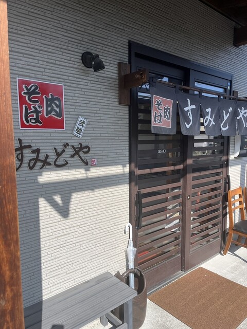 肉そば すみどや - 羽前山辺（そば）の写真