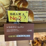 パンのトラ - https://tblg.k-img.com/restaurant/images/Rvw/268960/640x640_rect_9231ff5e8186a402b976615c628e4402.jpg