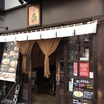 立川や - 