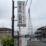 ステーキキッチン ボストンコモン - 看板