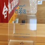 愛南 市場食堂 - 食べログ定食100名店の証２