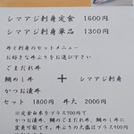 愛南 市場食堂 - メニュー３