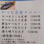 愛南 市場食堂 - メニュー１