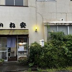 近江かね安 - 本日閉店と本能が告げる