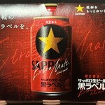ザ・ビッグ - ドリンク写真:サッポロ生ビール 黒ラベル
エキストラモルト