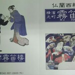 横濱元町 霧笛楼 - 案内