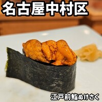 江戸前鮨 ぬけさく - 