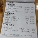 おでん二毛作 - お酒メニュー①