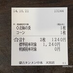 蒙古タンメン中本 - 