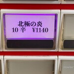 蒙古タンメン中本 - 