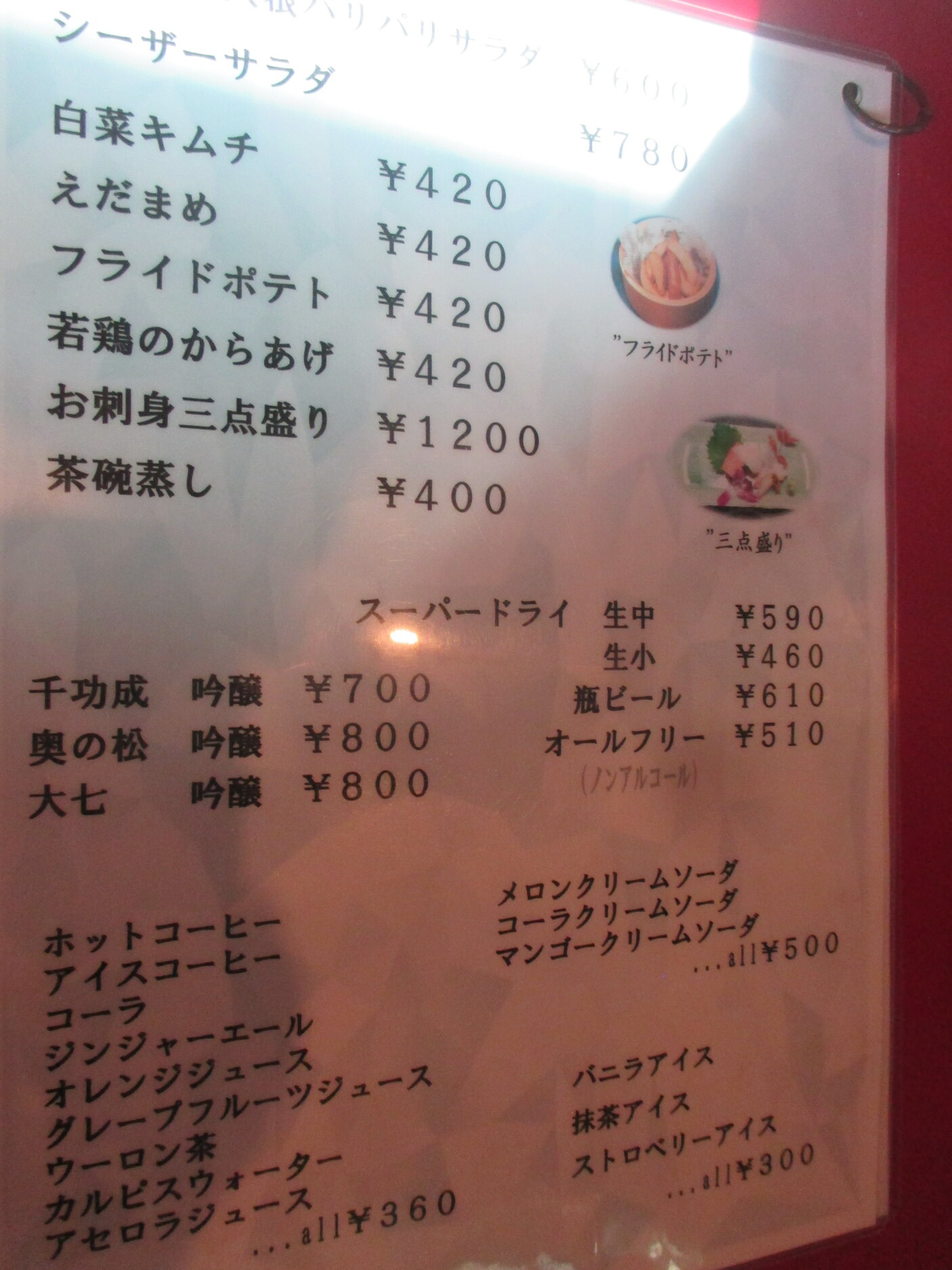 メニュー写真 : 酒菜・そば厨房 咲くら （サカナソバチュウボウサクラ