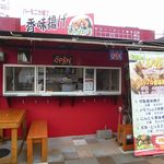 ひかり - 香味揚げ ひかり（明石）