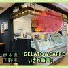 GELATO&CAFFEいざわ苺園