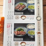 炭焼牛たん 赤兵衛分店 - メニュー