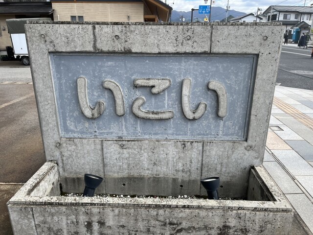 いこい - 高畠（寿司）の写真