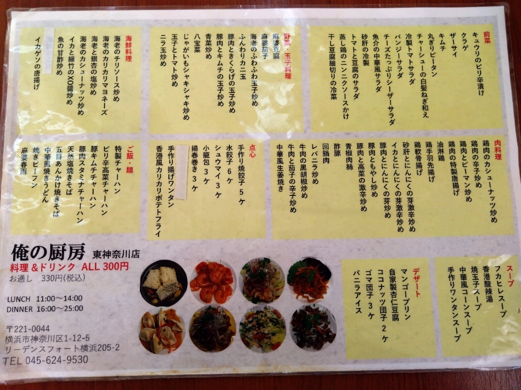 メニュー写真 : ホンコンダイニング 俺の厨房 - 京急東神奈川/中華料理 