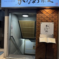 あらまさ 別館 - 