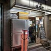 ぽっぽっ屋 水道橋店