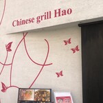 Chinese Grill Hao
