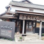 ヨコクラうどん - のれん出る前（開店前）