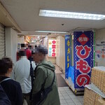 味の古久家 - 味の古久家 藤沢店　開店10分前の行列