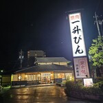 一升びん - 