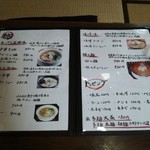 隠れ家麺屋 長太 - メニュー2014.04