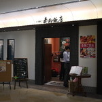 Hibiya Tainan Hanten - 