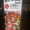 焼肉きんぐ 浅草ROX店