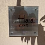 フレンチレストラン I.Hara - 看板