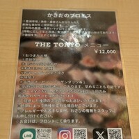有楽町かきだ - 