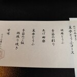 とうふ屋うかい - 