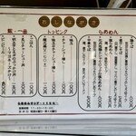 らあめん サンド - メニュー