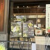 稚加榮茶寮 大名本店