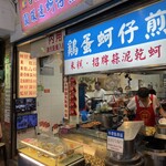 圓環邊蚵仔煎 - 