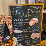 パン香房 ベル・フルール - 