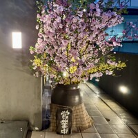 並木橋なかむら - 