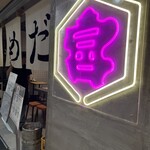 大衆食堂 うめだホール - 