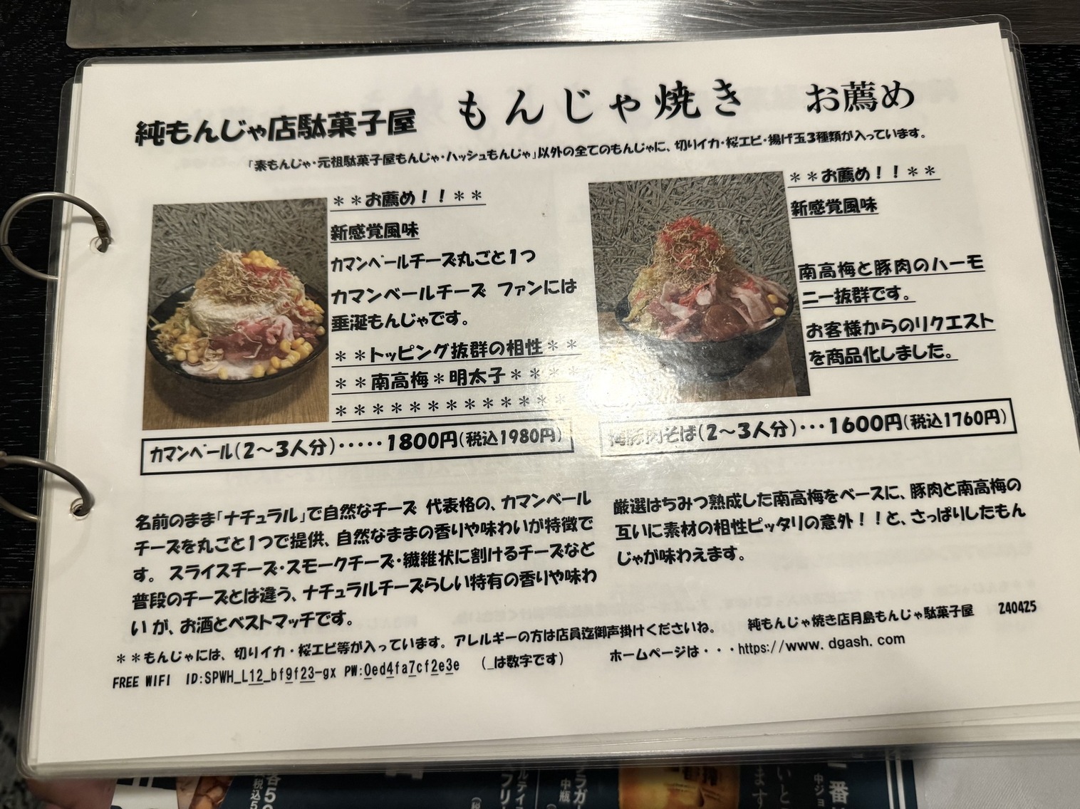 ◇リクエスト受付頁◇〆切ました （メニュー写真 : 月島もんじゃ駄菓子 
